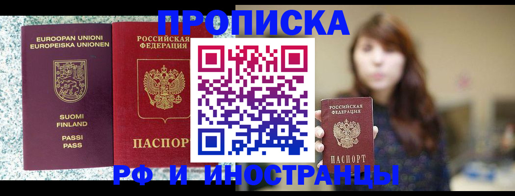 прописка 2025 в Симе