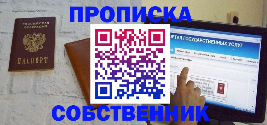 временная регистрация для школы в Симе