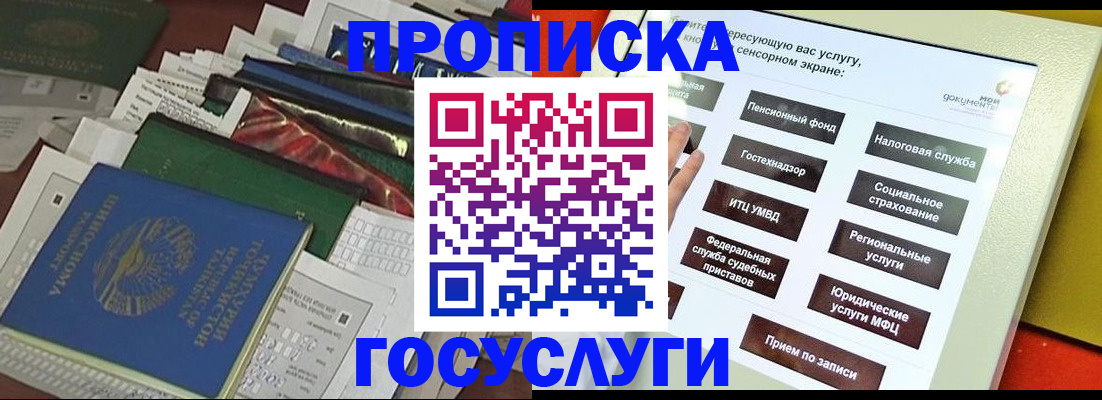 прописка в квартире в Симе